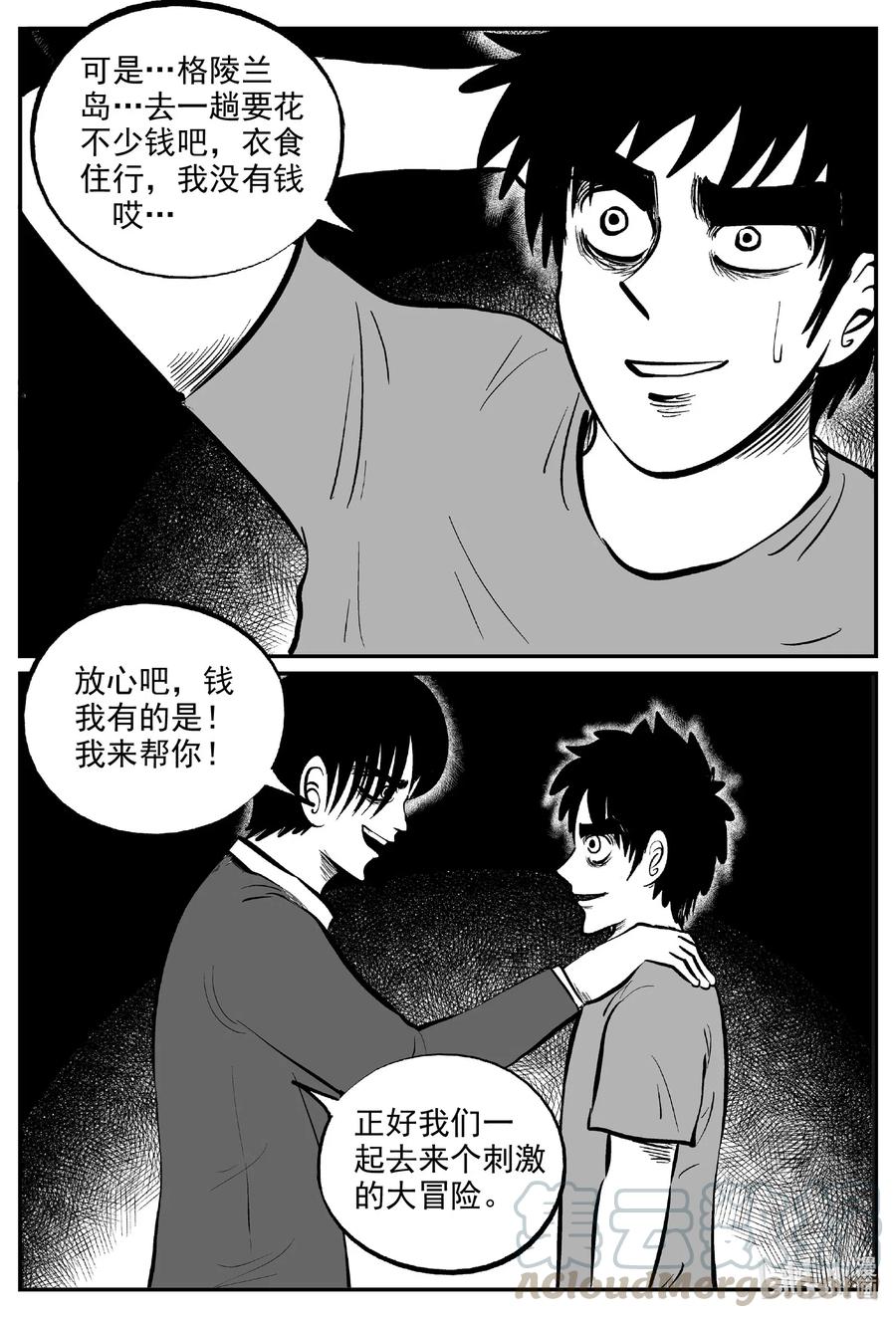小智怪谈 586 绿洲血钻 第6页