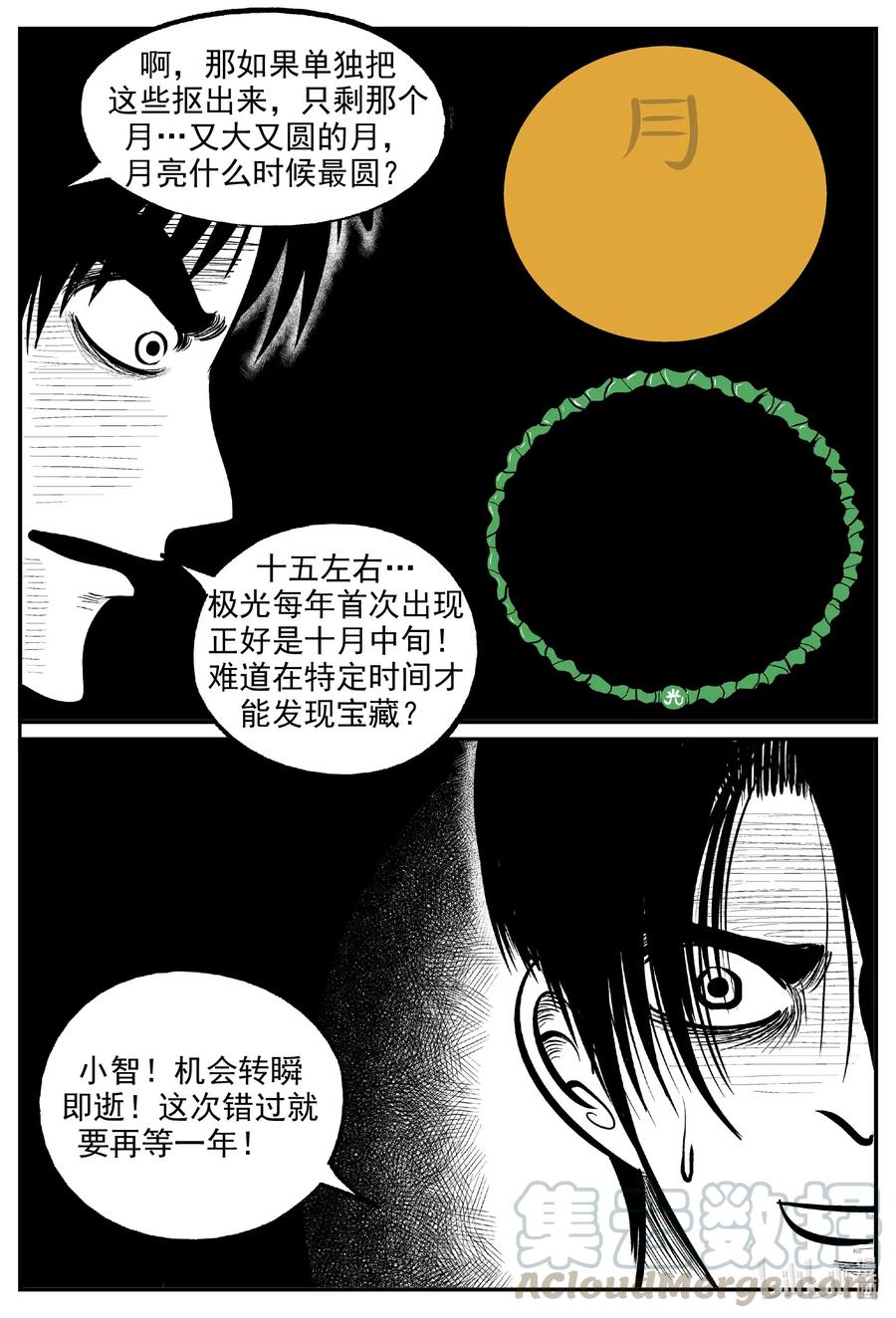 小智怪谈 586 绿洲血钻 第18页