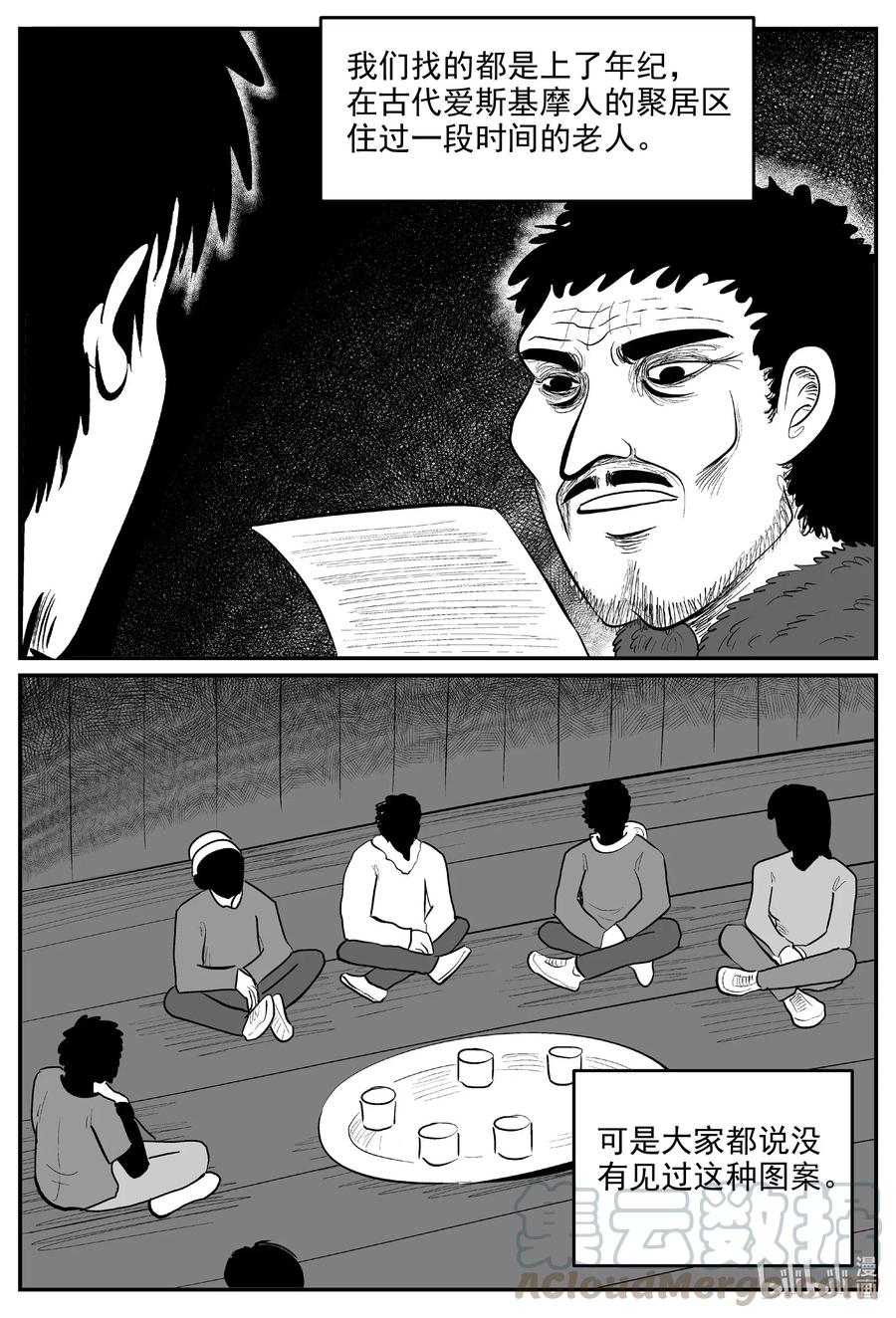 小智怪谈 586 绿洲血钻 第12页