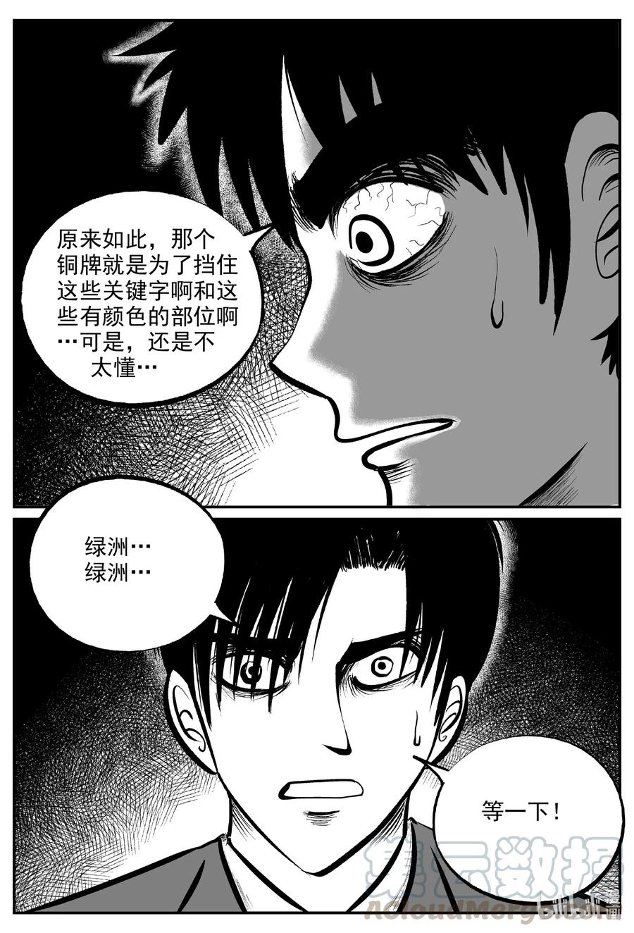 小智怪谈 586 绿洲血钻 第1页