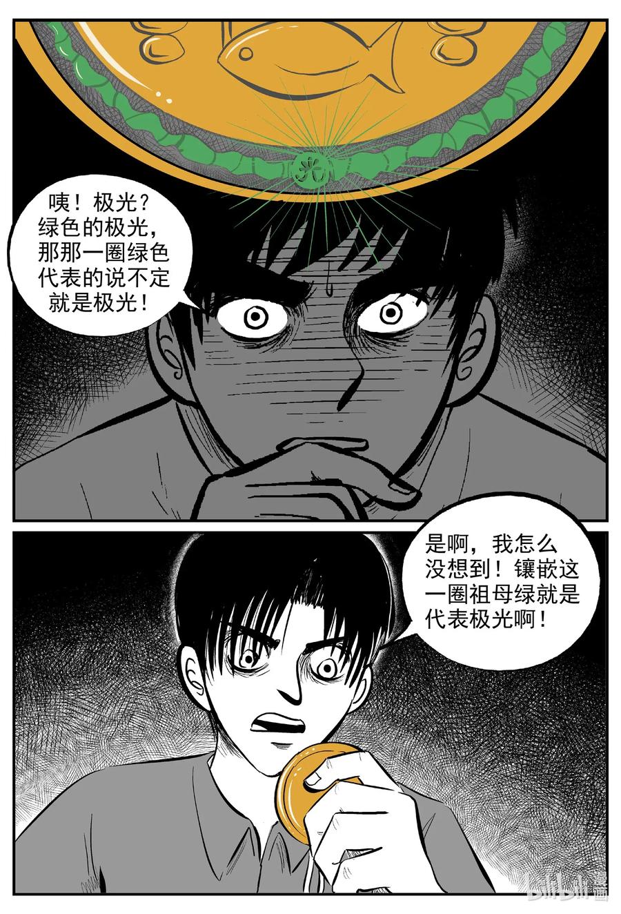 小智怪谈 586 绿洲血钻 第17页