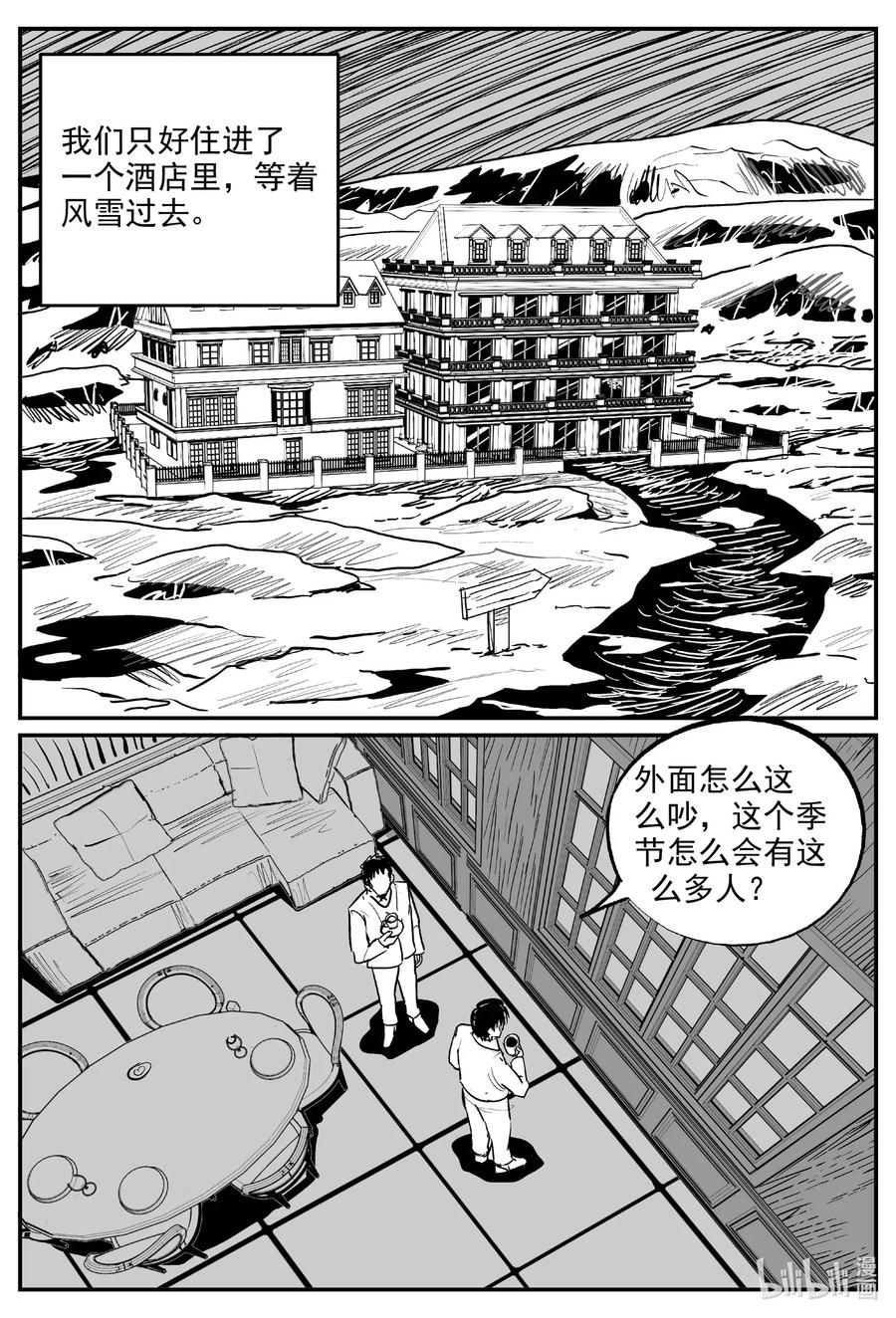 小智怪谈 586 绿洲血钻 第15页