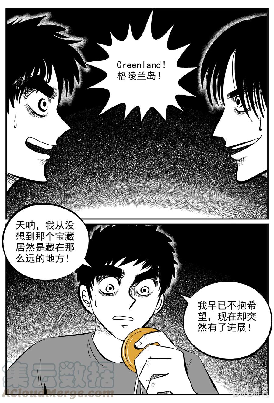小智怪谈 586 绿洲血钻 第2页