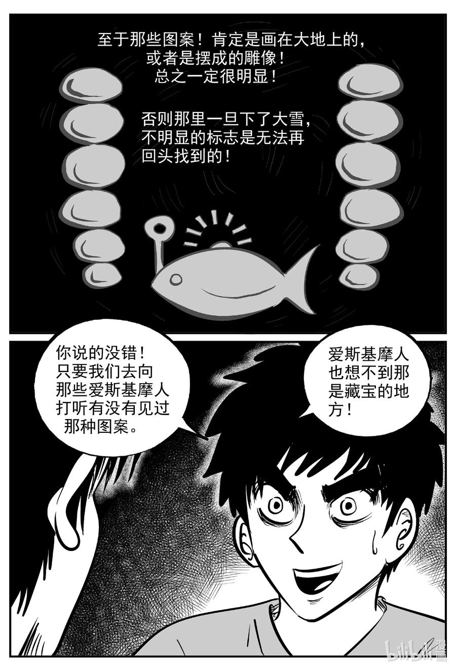 小智怪谈 586 绿洲血钻 第5页
