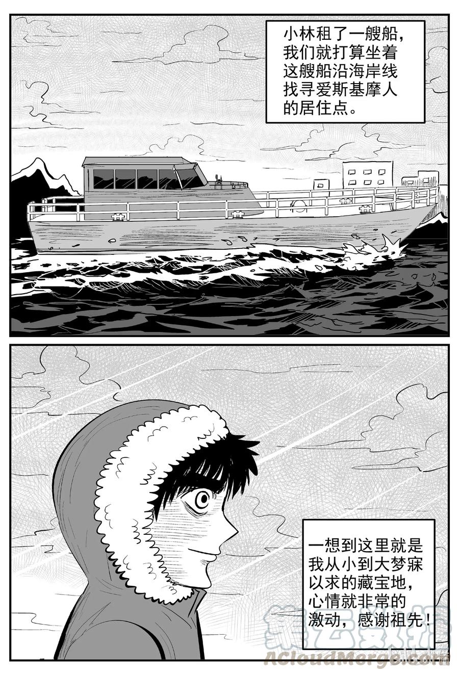 小智怪谈 586 绿洲血钻 第10页