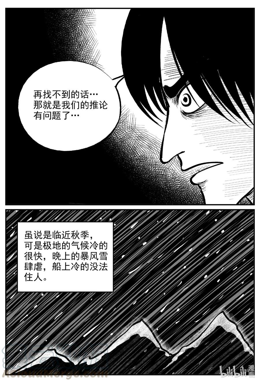 小智怪谈 586 绿洲血钻 第14页