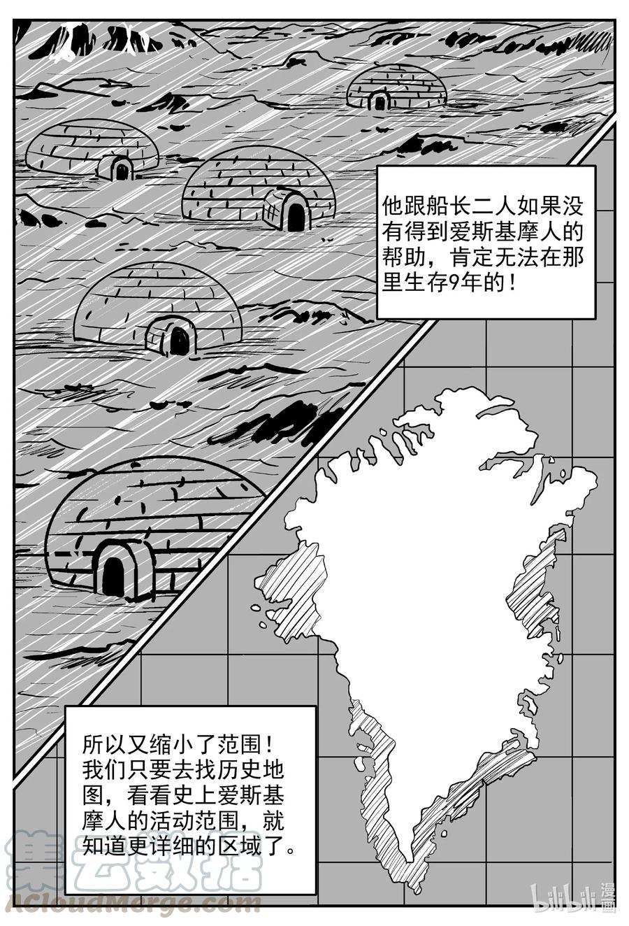 小智怪谈 586 绿洲血钻 第4页