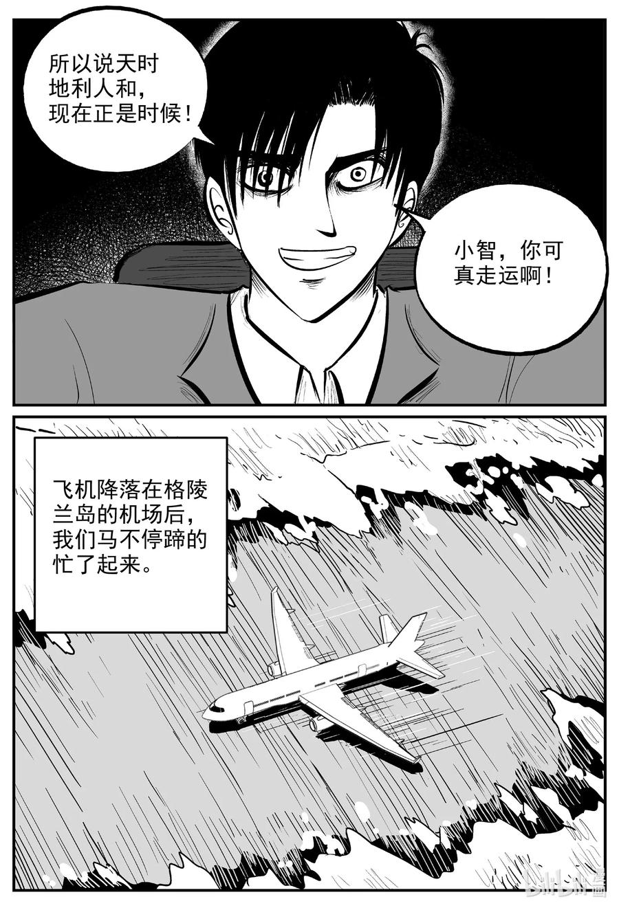 小智怪谈 586 绿洲血钻 第9页
