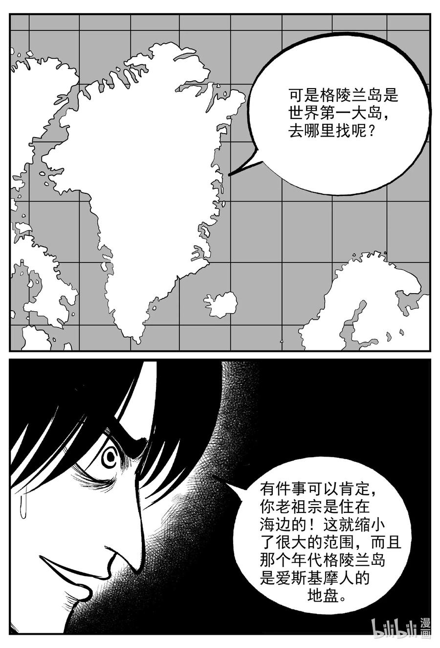 小智怪谈 586 绿洲血钻 第3页