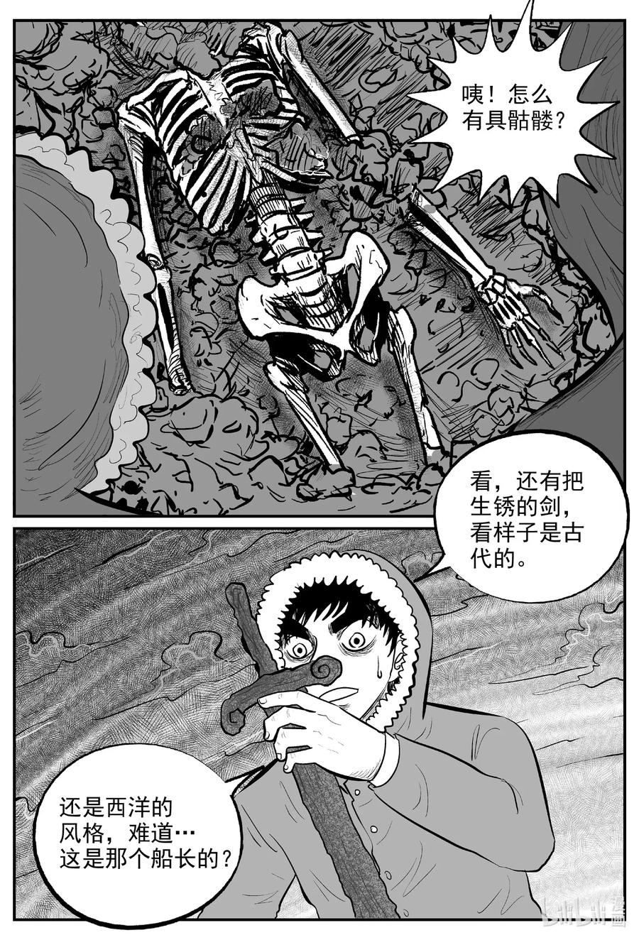 小智怪谈 587 绿洲血钻 第10页