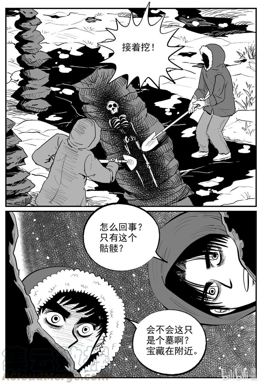小智怪谈 587 绿洲血钻 第11页