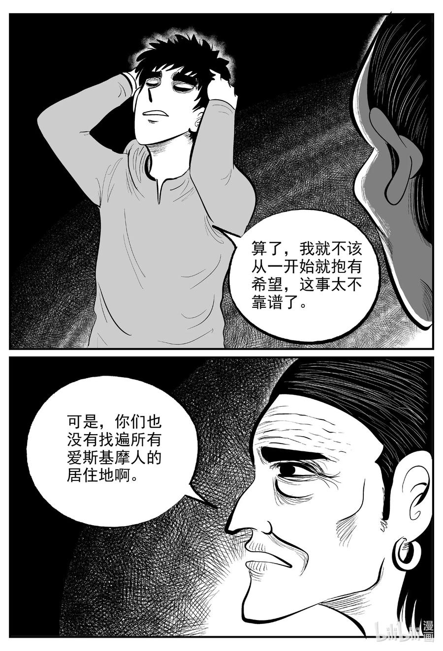 小智怪谈 587 绿洲血钻 第2页