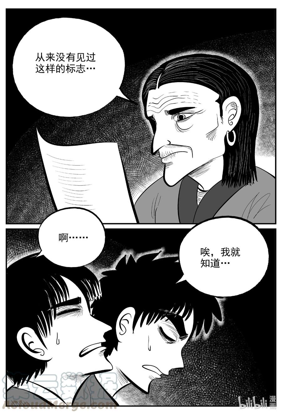 小智怪谈 587 绿洲血钻 第1页