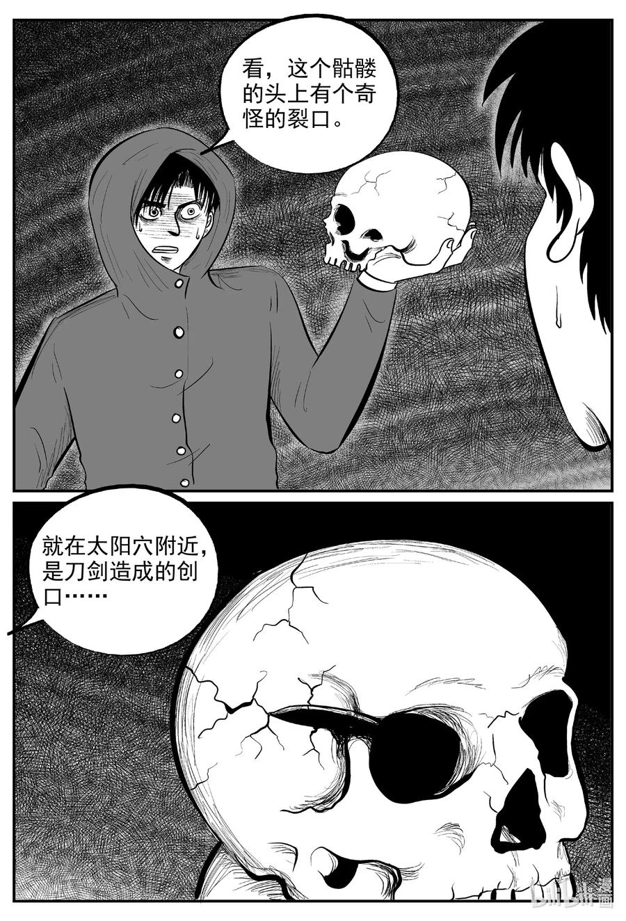 小智怪谈 587 绿洲血钻 第12页