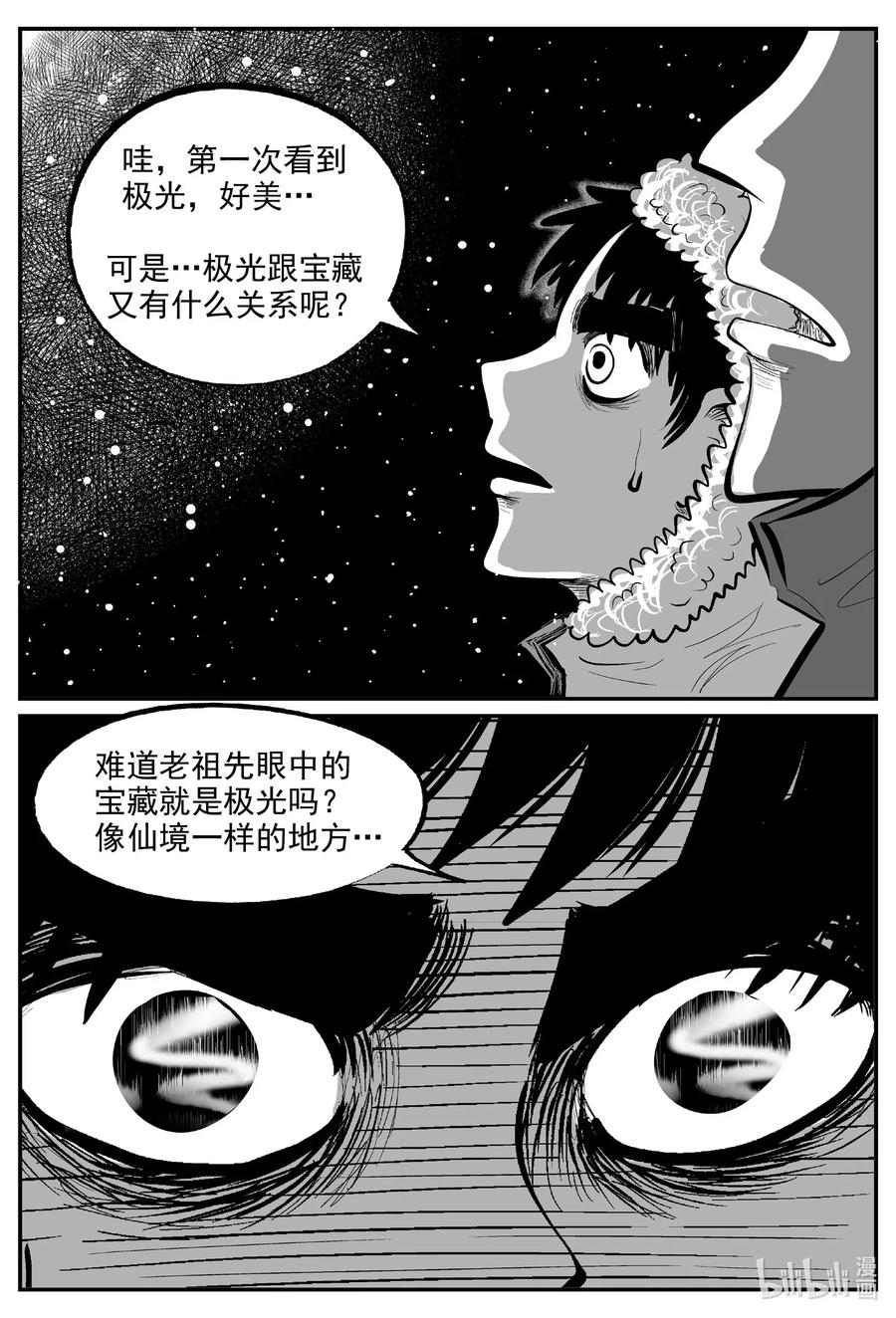 小智怪谈 587 绿洲血钻 第18页