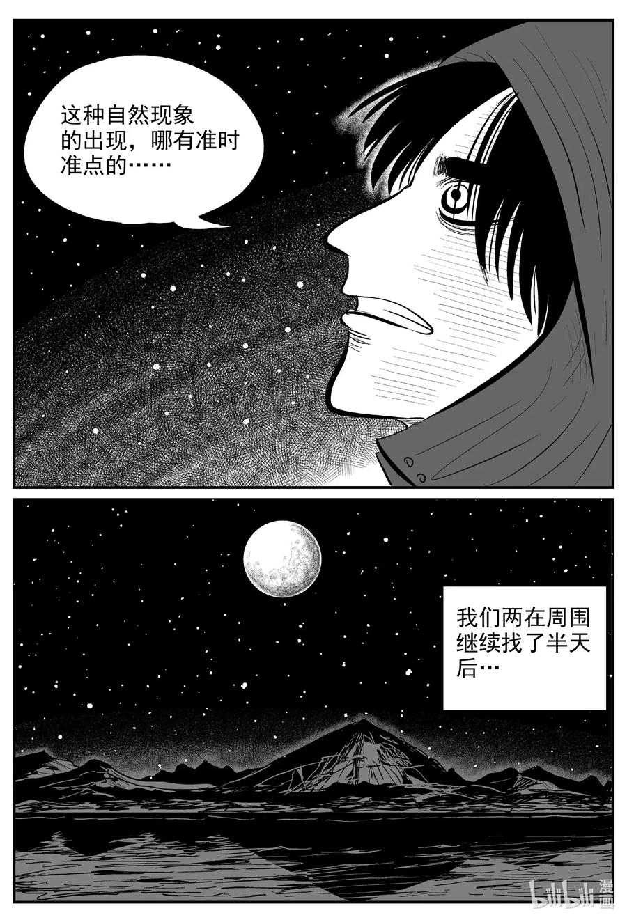 小智怪谈 587 绿洲血钻 第16页