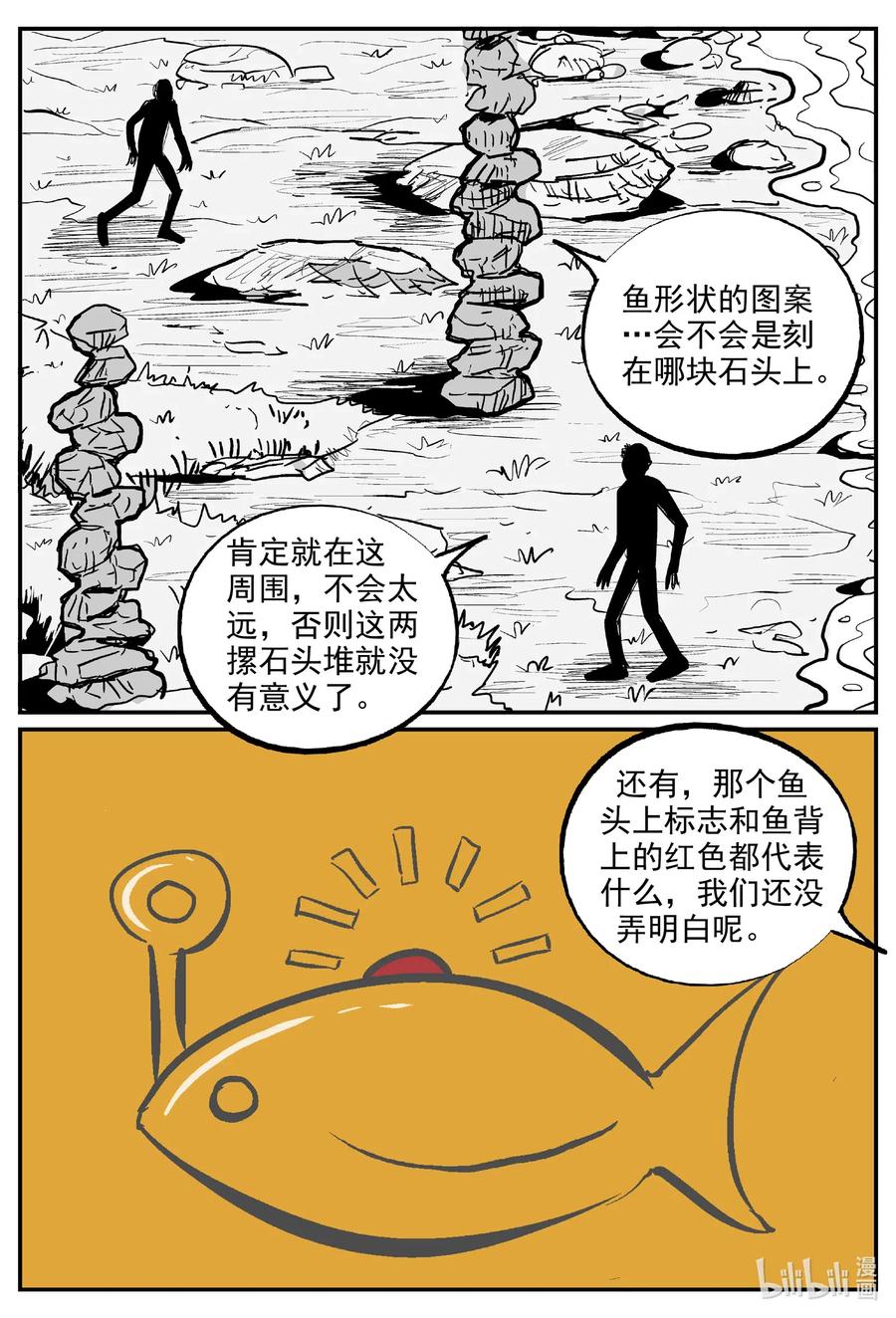 小智怪谈 587 绿洲血钻 第14页
