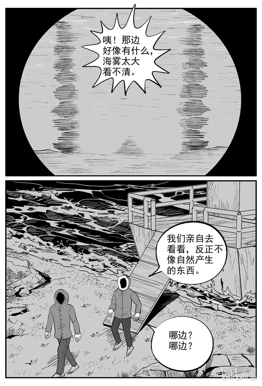 小智怪谈 587 绿洲血钻 第6页