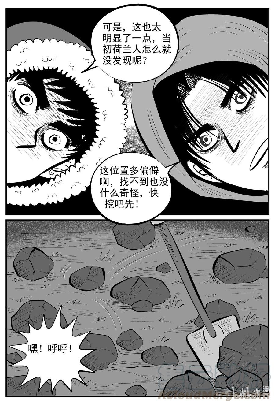 小智怪谈 587 绿洲血钻 第9页