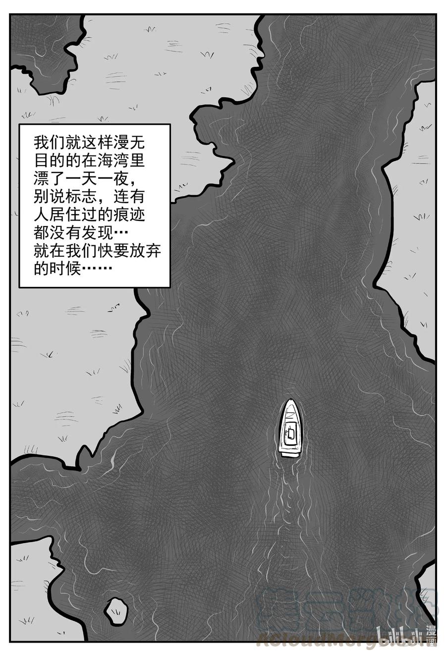 小智怪谈 587 绿洲血钻 第5页
