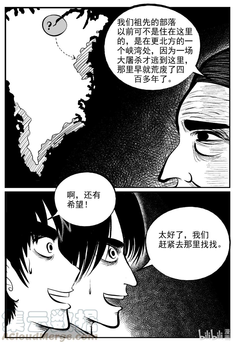 小智怪谈 587 绿洲血钻 第3页