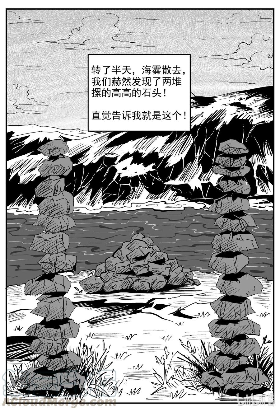 小智怪谈 587 绿洲血钻 第7页