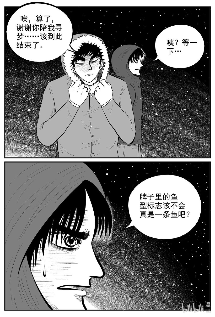 小智怪谈 587 绿洲血钻 第20页