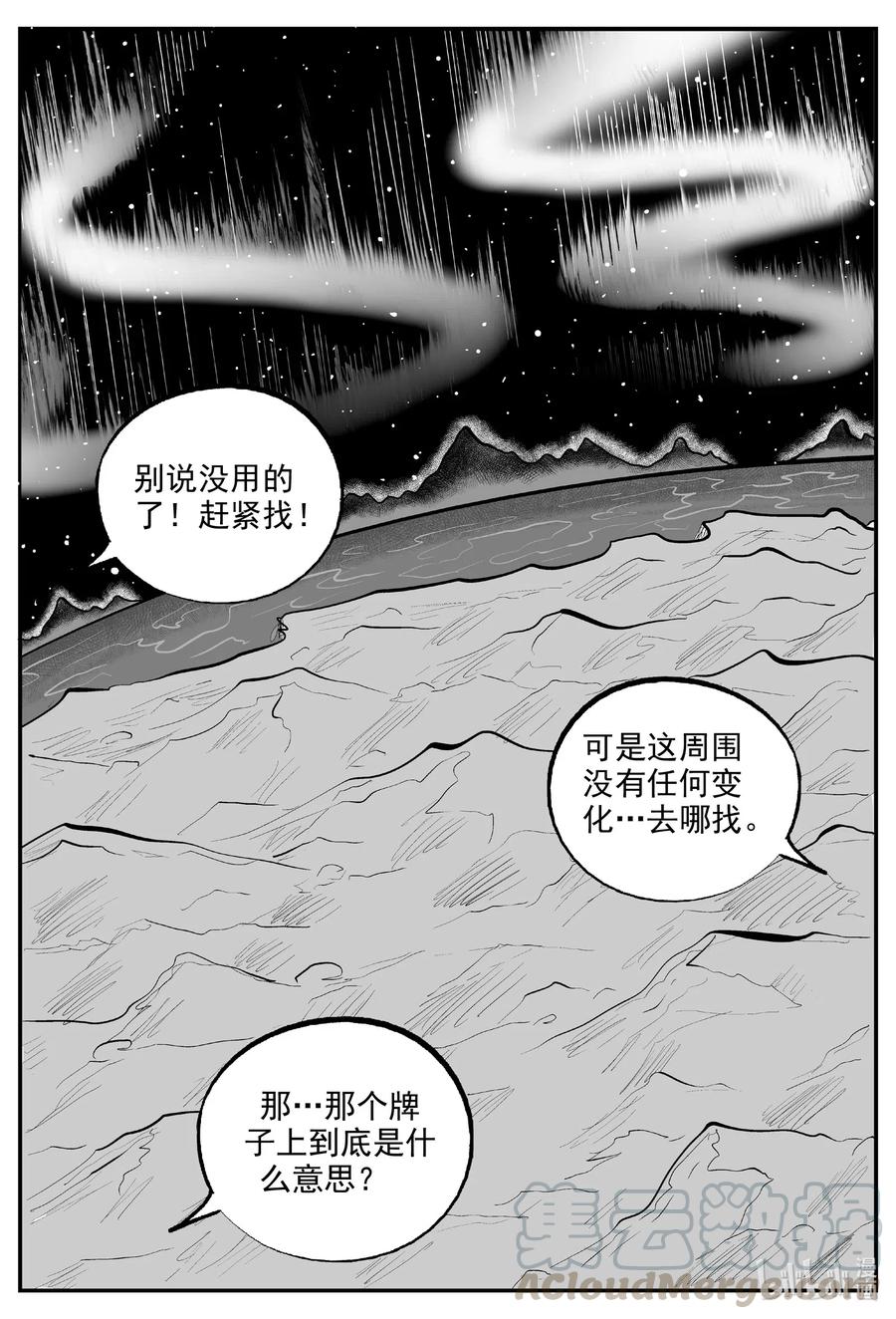 小智怪谈 587 绿洲血钻 第19页