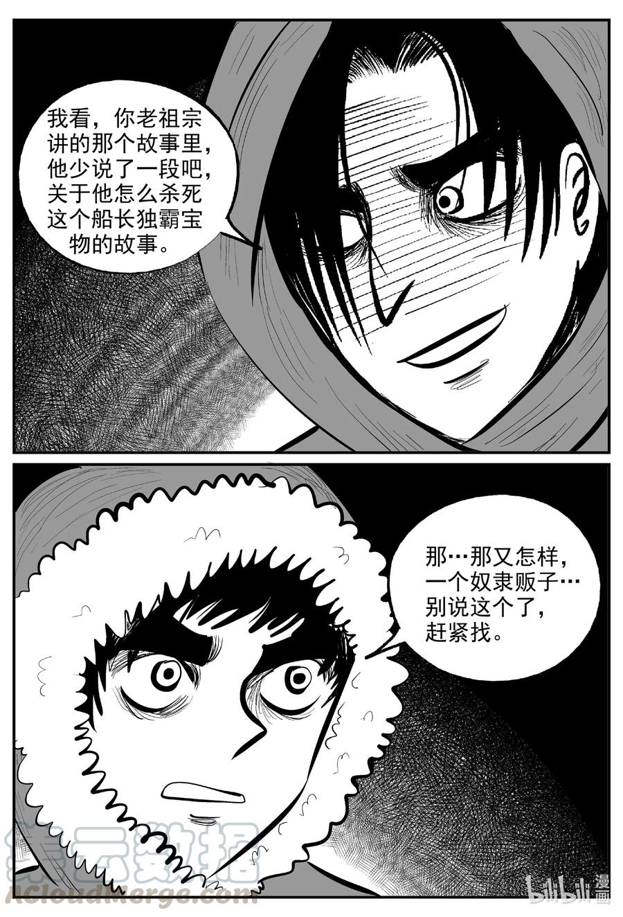 小智怪谈 587 绿洲血钻 第13页