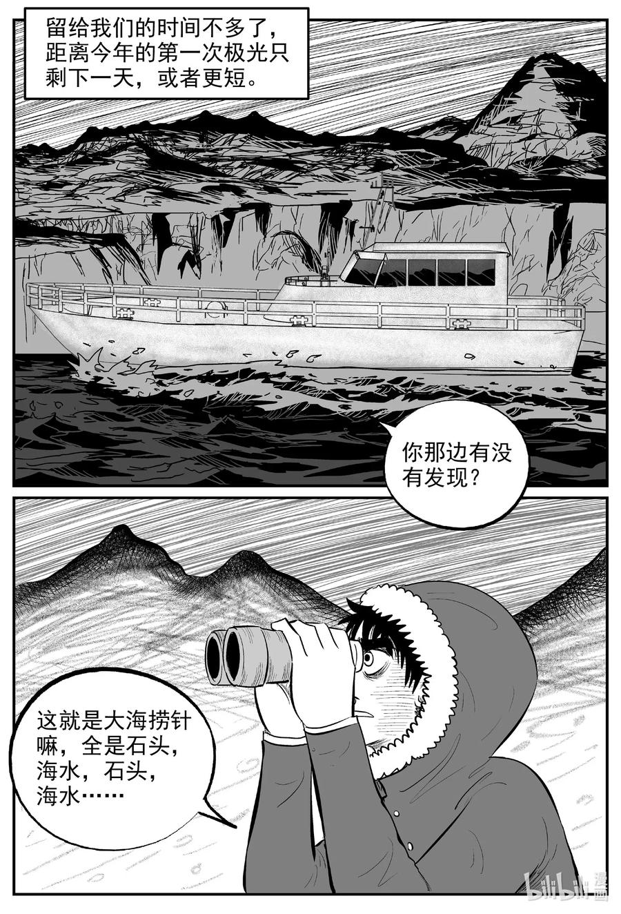 小智怪谈 587 绿洲血钻 第4页