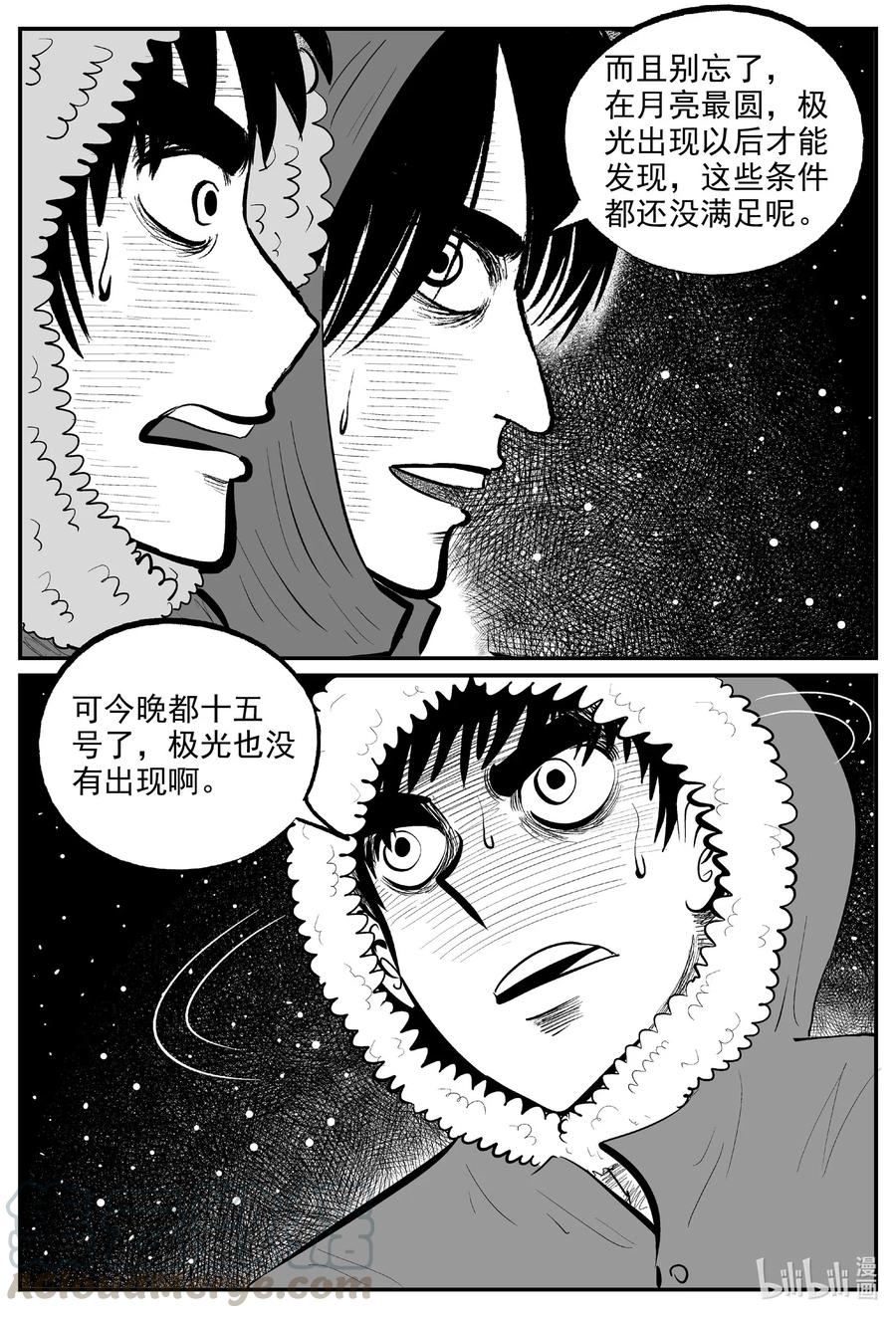 小智怪谈 587 绿洲血钻 第15页