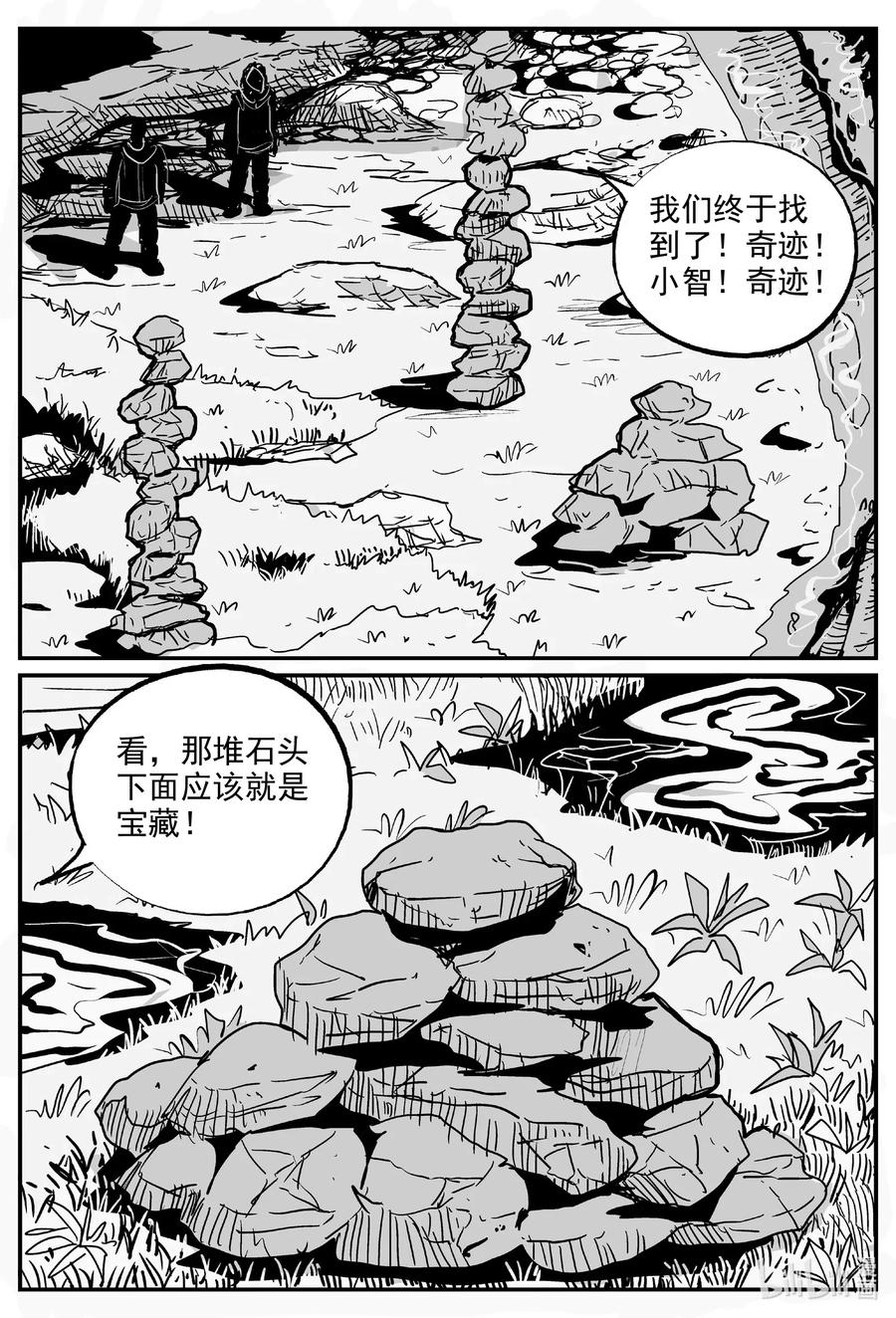 小智怪谈 587 绿洲血钻 第8页