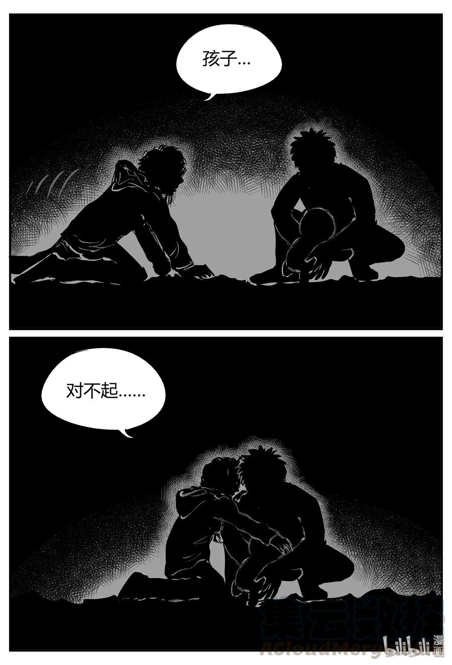 小智怪谈 058 它5（15） 第28页