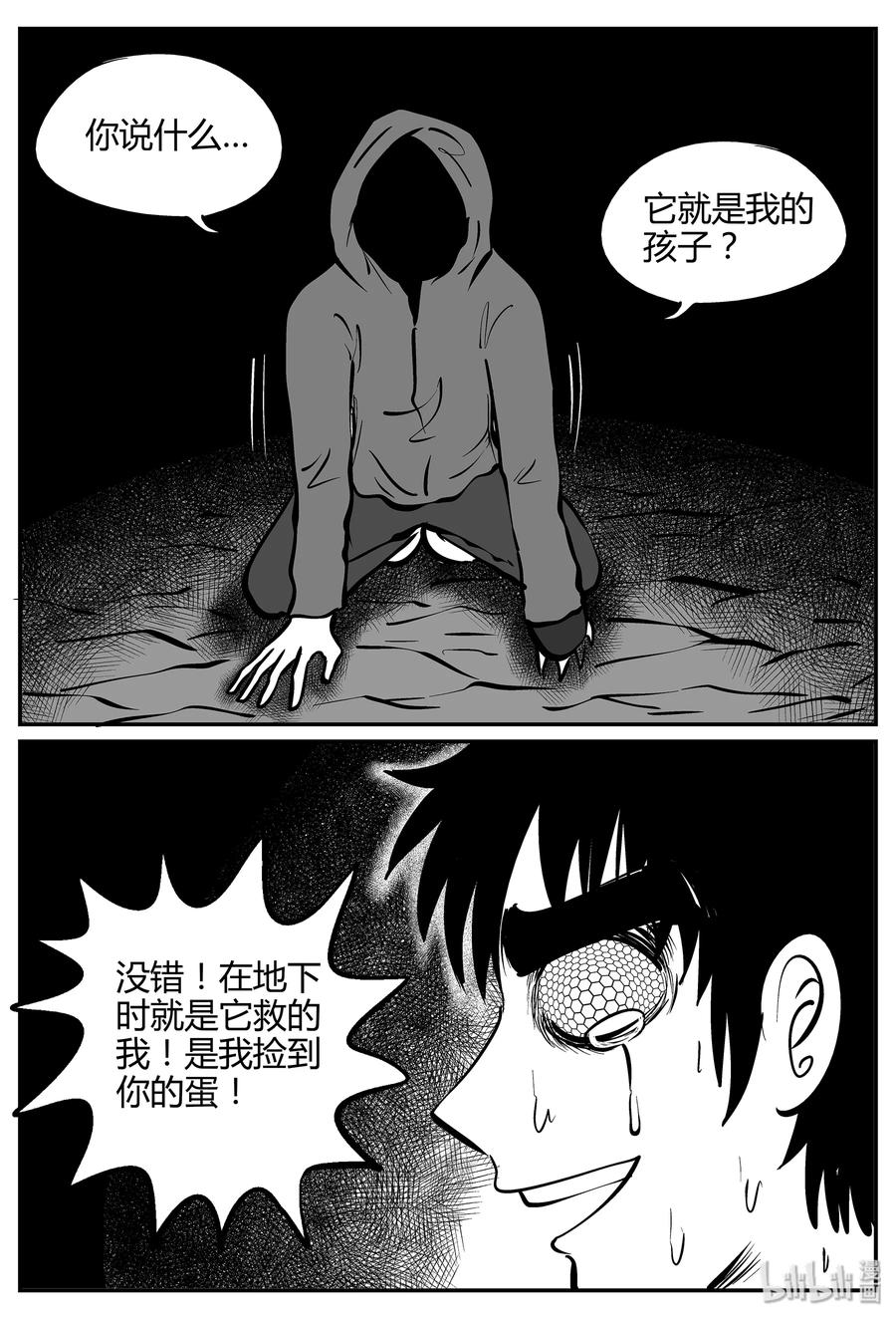 小智怪谈 058 它5（15） 第26页
