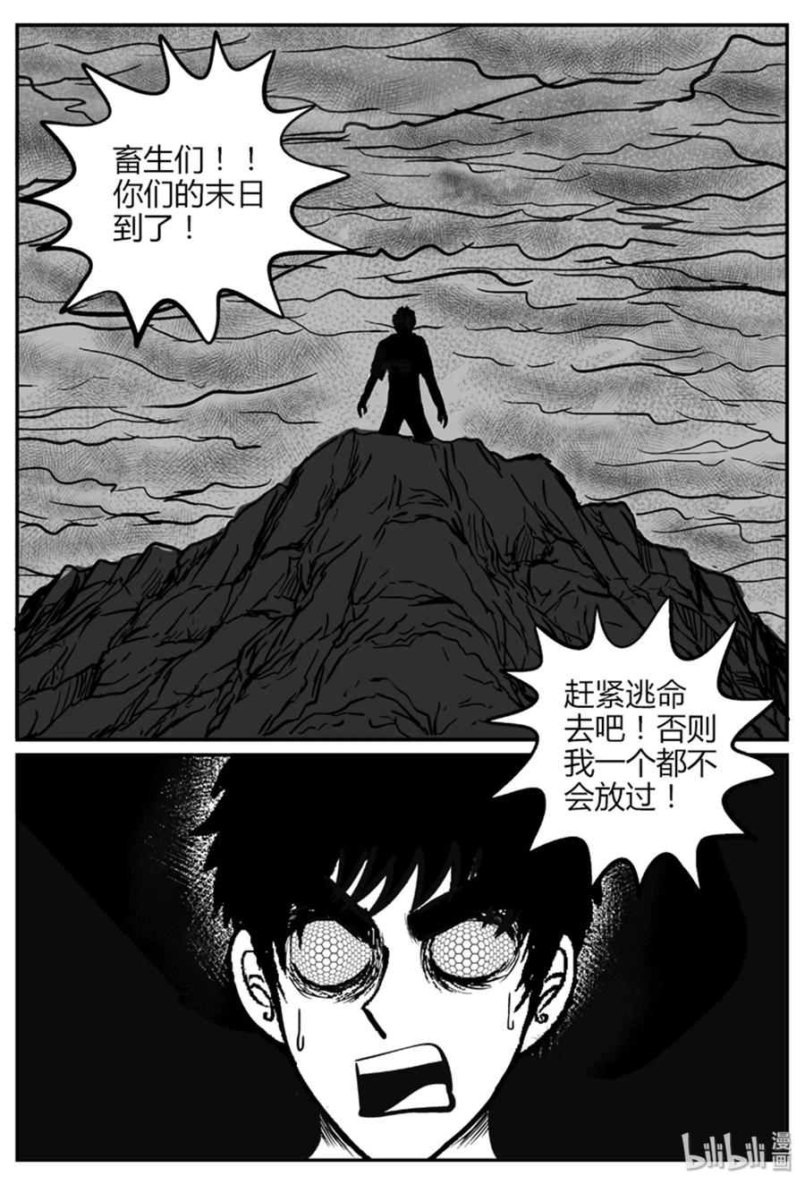 小智怪谈 058 它5（15） 第6页