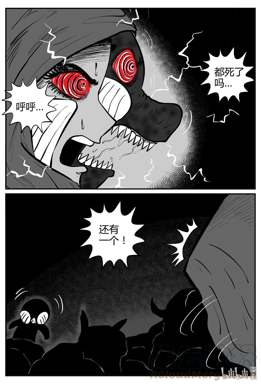 小智怪谈 058 它5（15） 第19页