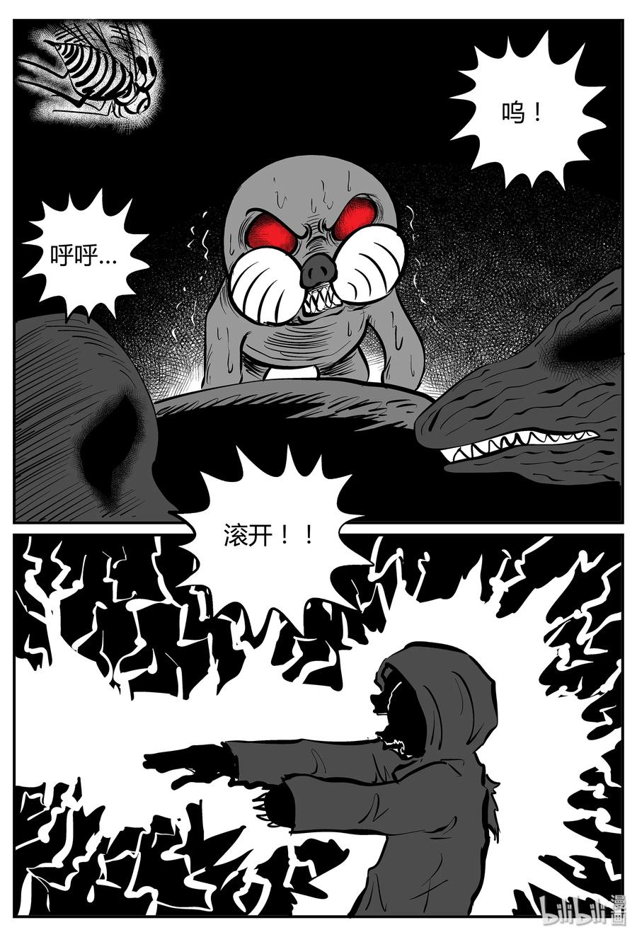 小智怪谈 058 它5（15） 第20页