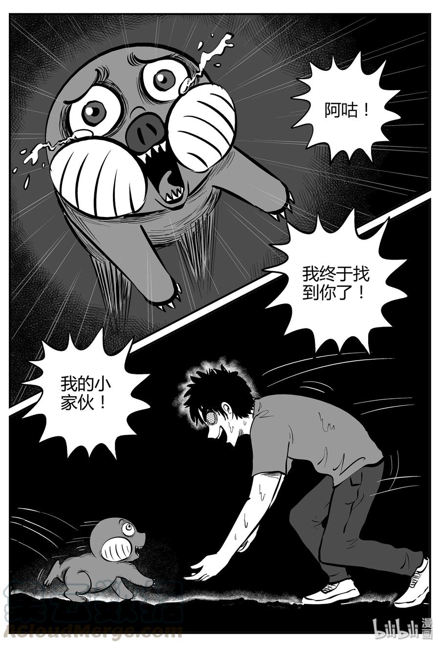 小智怪谈 058 它5（15） 第25页