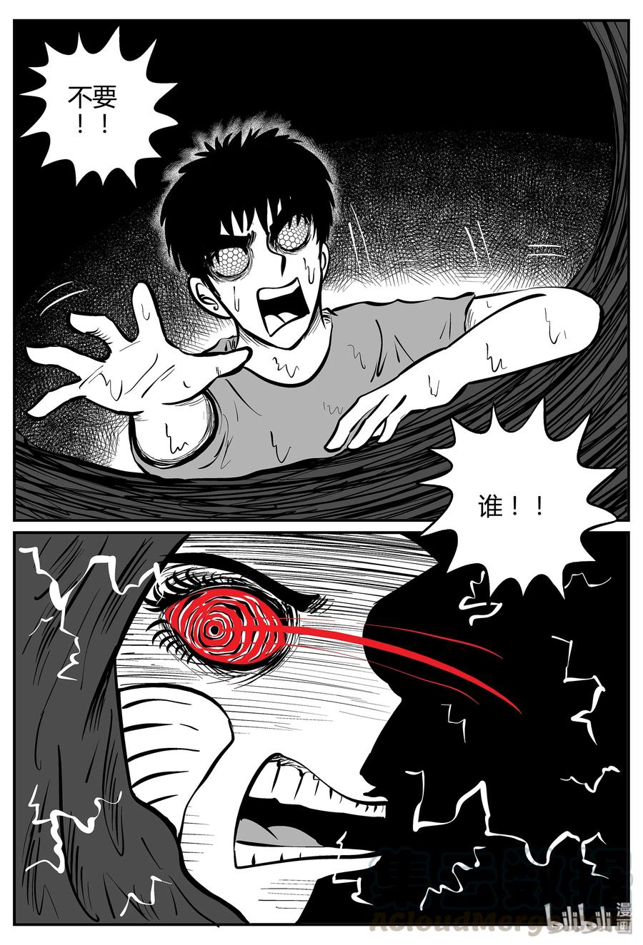 小智怪谈 058 它5（15） 第22页