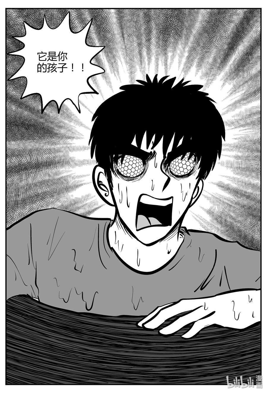 小智怪谈 058 它5（15） 第23页