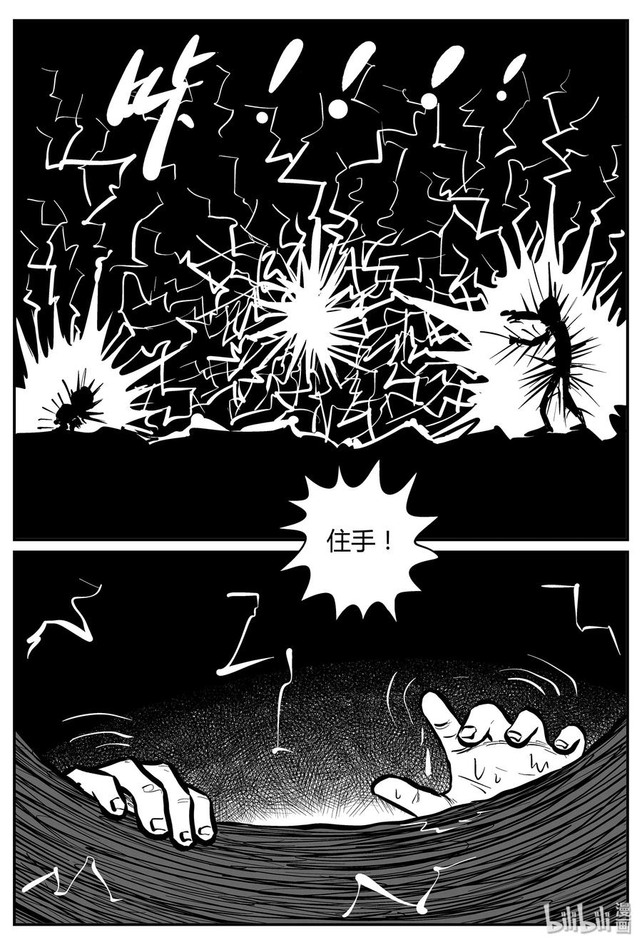 小智怪谈 058 它5（15） 第21页