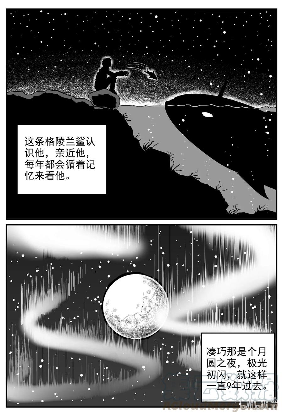 小智怪谈 588 绿洲血钻 第11页