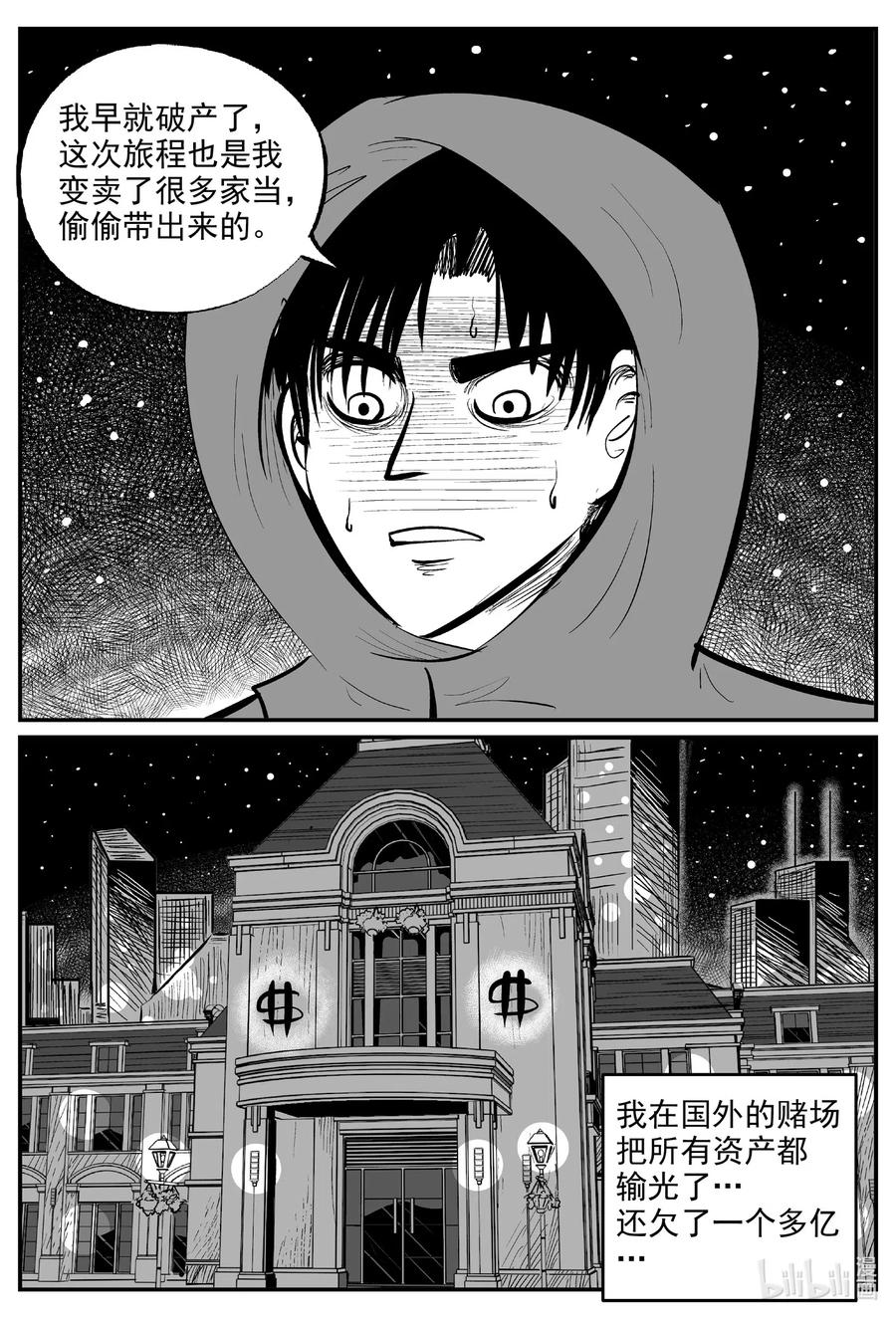 小智怪谈 588 绿洲血钻 第20页
