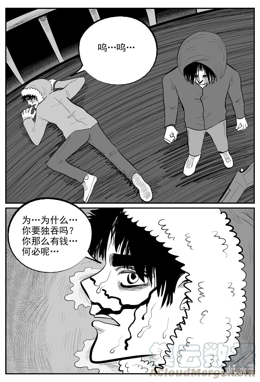 小智怪谈 588 绿洲血钻 第19页