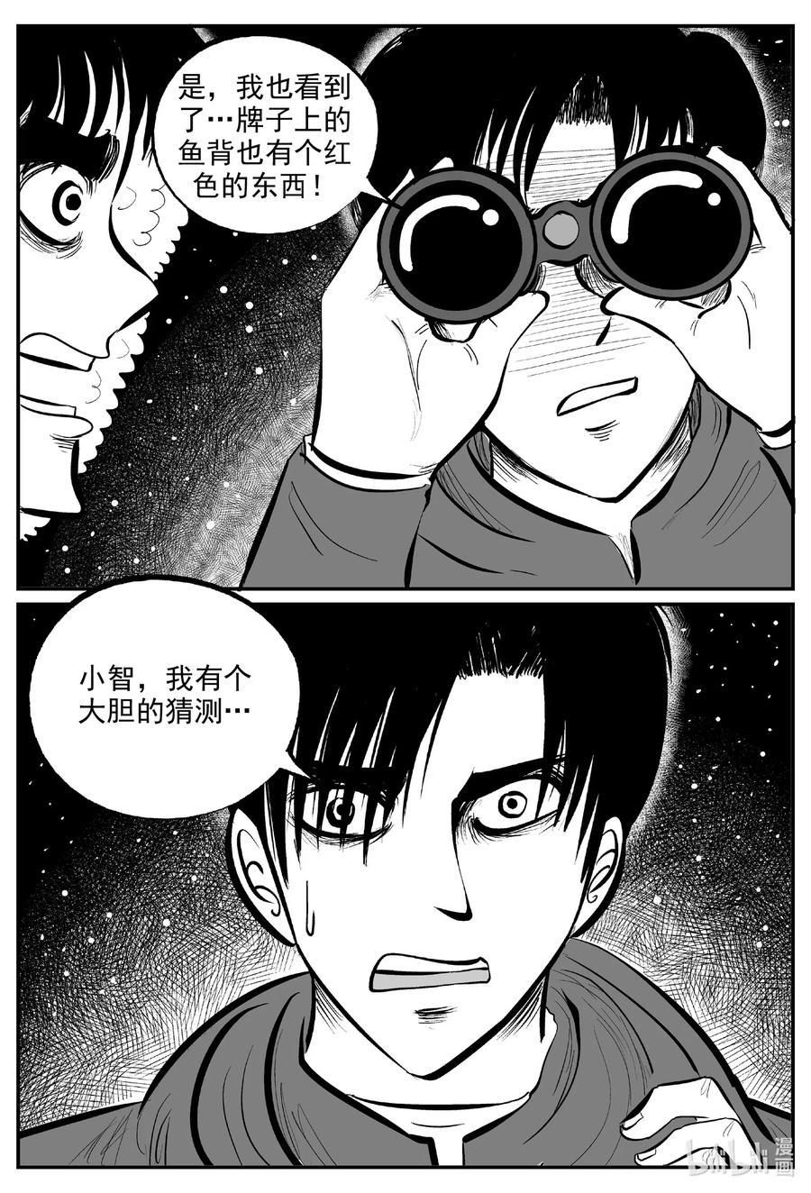 小智怪谈 588 绿洲血钻 第8页