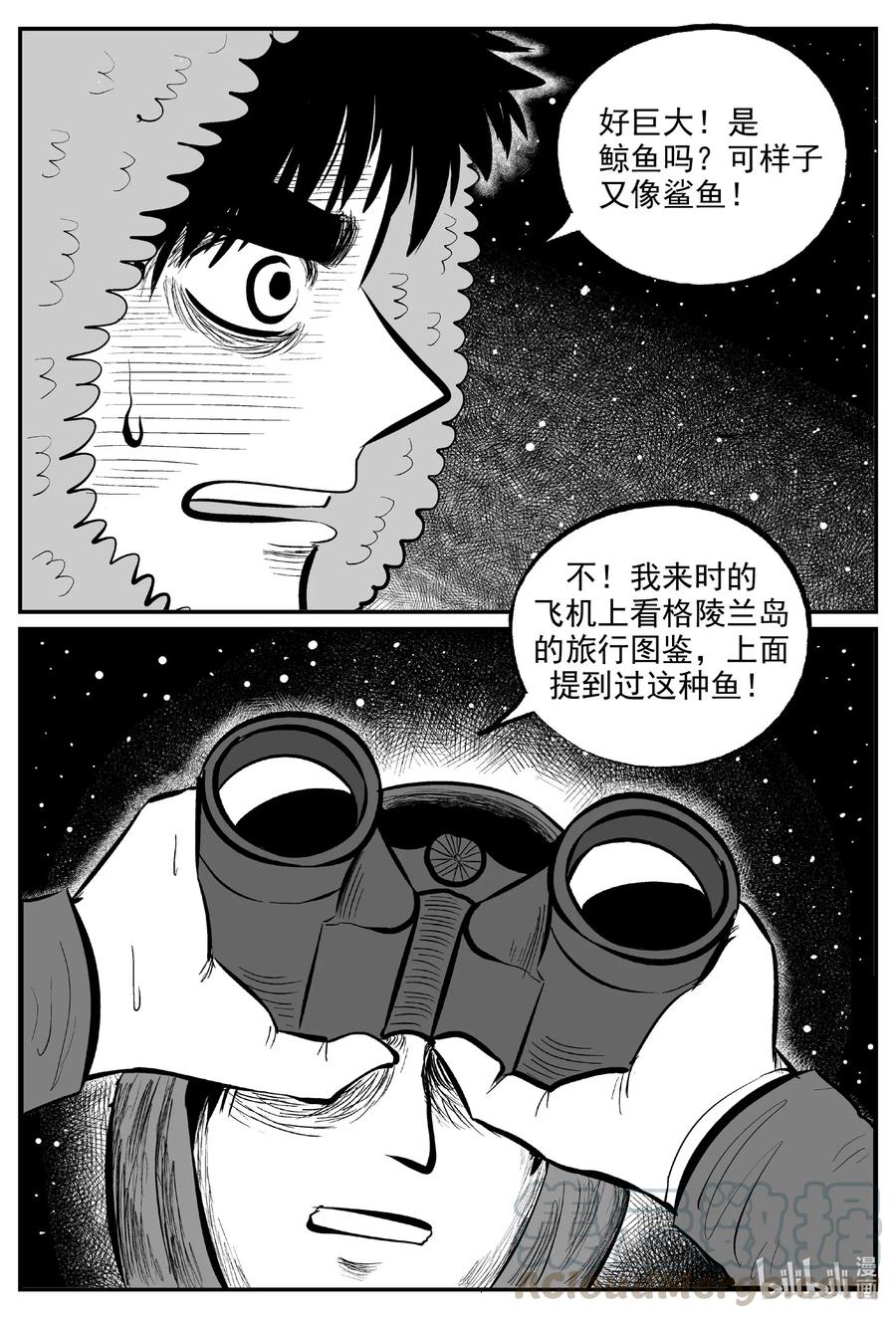 小智怪谈 588 绿洲血钻 第3页
