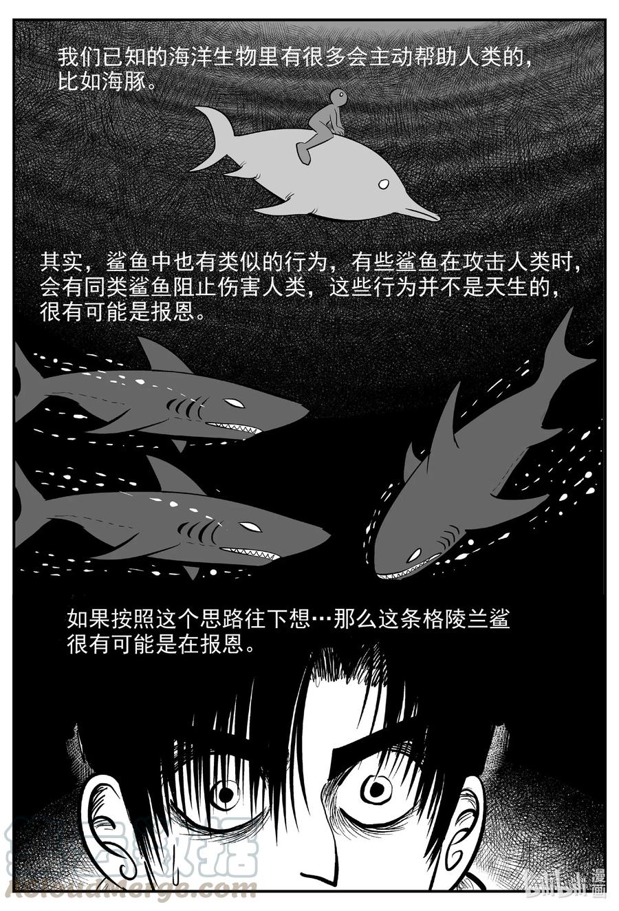 小智怪谈 588 绿洲血钻 第9页