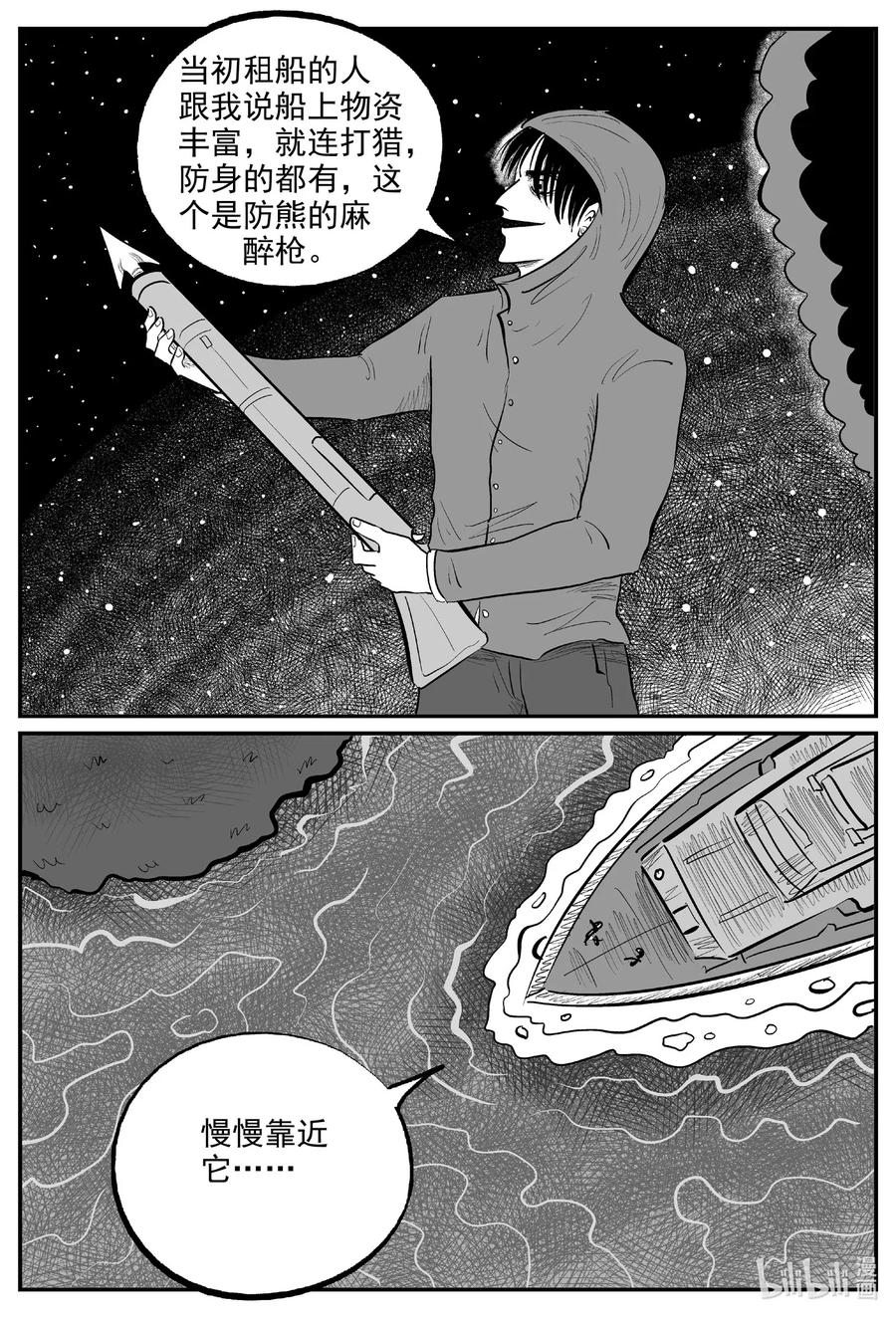 小智怪谈 588 绿洲血钻 第14页