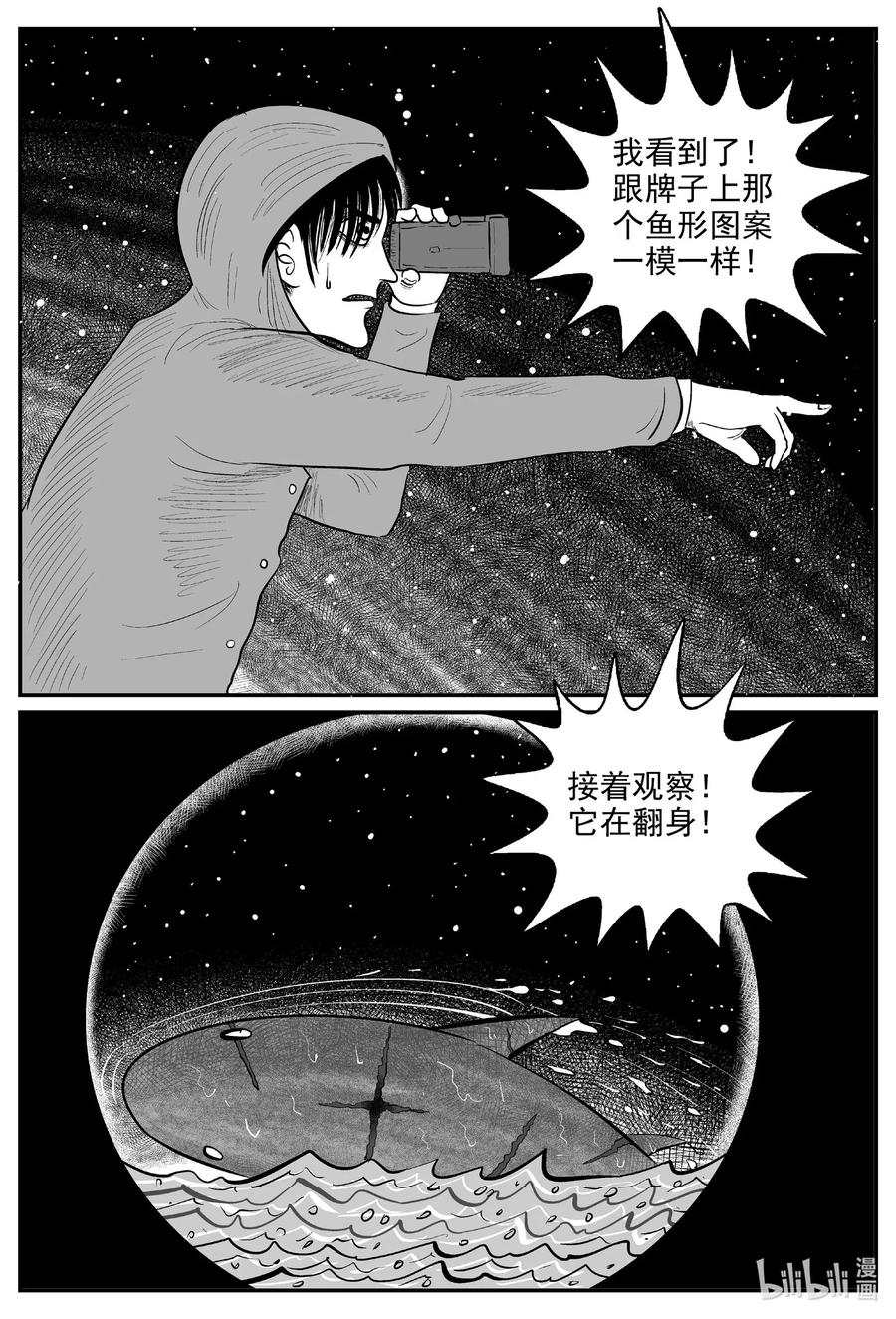 小智怪谈 588 绿洲血钻 第6页