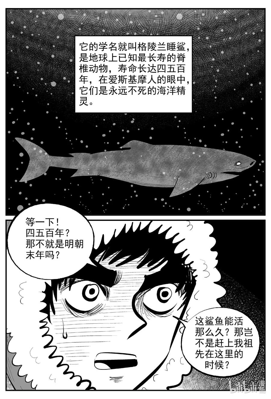 小智怪谈 588 绿洲血钻 第4页